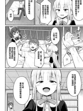 [oxt04389漢化][夜歌] カフェエターナルへようこそ! 第1話 (永遠娘 5)_06