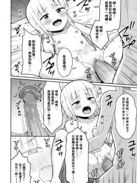 [oxt04389漢化][夜歌] カフェエターナルへようこそ! 第1話 (永遠娘 5)_18