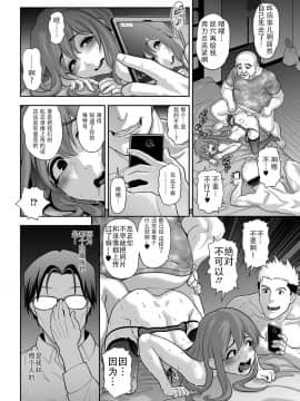 [兎二角] 肉便姫症候群3 (月刊Web男の娘・れくしょんッ！S Vol.15) [战栗的玻璃棒汉化]_039