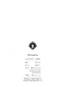 [黑条汉化][書肆マガジンひとり (ポンスケ)] プライムタイム_23
