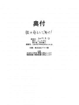 [ふぇちずむ (田中銀二)] 狐の母娘にご用心!_25
