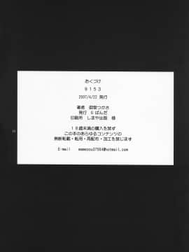 [Gぱんだ (御堂つかさ)] 9153 (ストリートファイターII) 【黑条汉化】_017