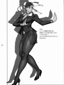 [Gぱんだ (御堂つかさ)] あれコス (ストリートファイター)[黑条汉化]_017