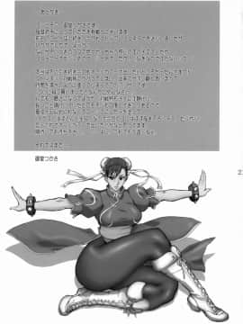 [Gぱんだ (御堂つかさ)] あれコス (ストリートファイター)[黑条汉化]_020