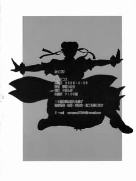 [Gぱんだ (御堂つかさ)] あれコス (ストリートファイター)[黑条汉化]_021