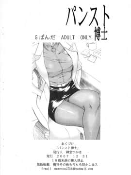 [Gぱんだ (御堂つかさ)] パンスト博士 (新世紀エヴァンゲリオン) [黑条汉化]_006