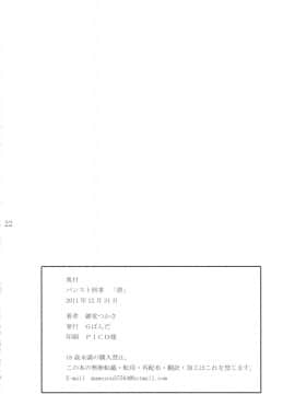 [Gぱんだ (御堂つかさ)] パンスト刑事「潜」[黑条汉化]_pansutodeka_22