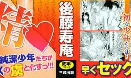 [4K漢化組][後藤寿庵] 童貞専科_003