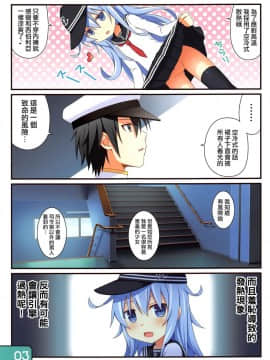 (C94) [Awareness (藍川とうま)] IRIS33 熱対策は難しい! (艦隊これくしょん -艦これ-) [山樱汉化]_003