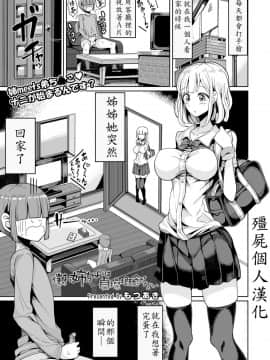 [もつあき] 僕のお姉ちゃんには貞操概念がない (COMIC saseco Vol.2) [殭屍個人漢化] [Digital]_i_406_A