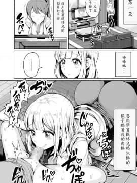 [もつあき] 僕のお姉ちゃんには貞操概念がない (COMIC saseco Vol.2) [殭屍個人漢化] [Digital]_i_415