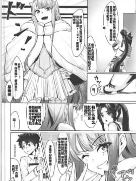 [三堆木头个人汉化] (COMIC1☆13) [あやしい墓地 (PINTA)] ぽんぽこりん (Fate Grand Order)_00000003