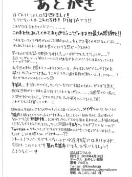 [三堆木头个人汉化] (COMIC1☆13) [あやしい墓地 (PINTA)] ぽんぽこりん (Fate Grand Order)_00000021