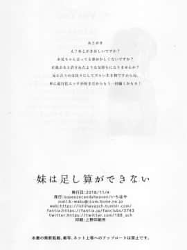 (サンクリ2018 Autumn) [squeezecandyheaven (いちはや)] 妹は足し算ができない (オリジナル)_025