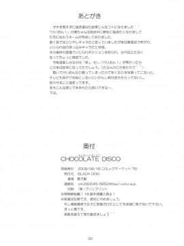 [BLACK DOG(黒犬獣)] CHOCOLATE  DISCO (けいおん！)汉化_CHOKO_29