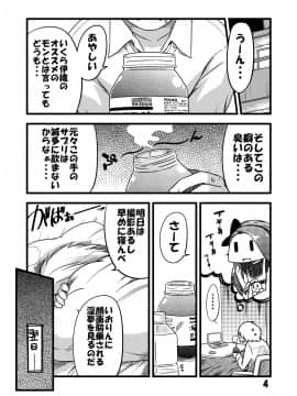 [だだちゃまめ (TTOMM)] EBI○SP (アイドルマスター)_03