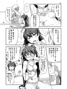 [だだちゃまめ (TTOMM)] SS4U (アイドルマスター)_05