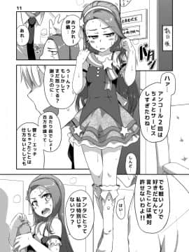 [だだちゃまめ (TTOMM)] SS4U (アイドルマスター)_10