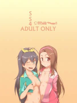 [だだちゃまめ (TTOMM)] SS4U (アイドルマスター)_22
