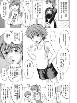 [カワディMAX] オトコのコ調教中_0076