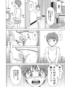 [カワディMAX] オトコのコ調教中_0113