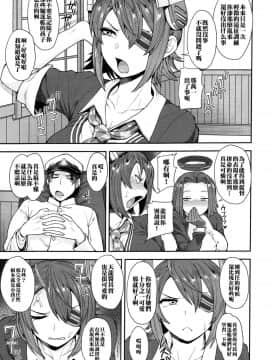 【黑条汉化】(C91) [妄想出口 (右脳)] 天龍さんは素直になれない (艦隊これくしょん -艦これ-)_02