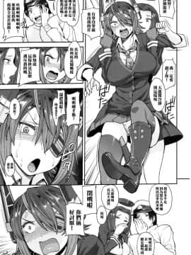 【黑条汉化】(C91) [妄想出口 (右脳)] 天龍さんは素直になれない (艦隊これくしょん -艦これ-)_24