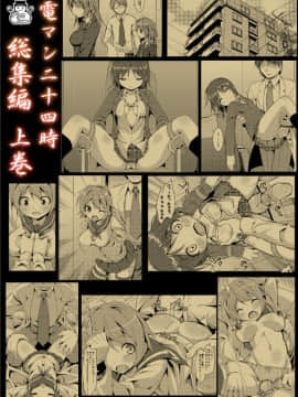 [Art Jam (みつまろ)] 電マン二十四時総集編 上巻_a122