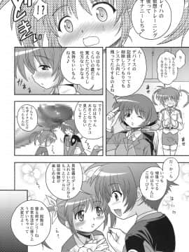[大艦巨砲組 (あずさのりへー)] なのはづくし 魔法少女リリカルなのは総集本 (魔法少女リリカルなのは)_74