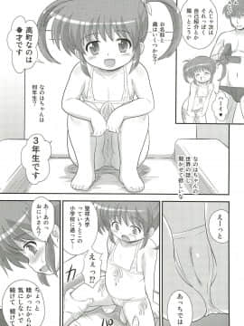 (こみトレ20) [大艦巨砲組 (あずさのりへー)] なのはちゃんU-Q (魔法少女リリカルなのは)_05