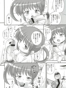 (こみトレ20) [大艦巨砲組 (あずさのりへー)] なのはちゃんU-Q (魔法少女リリカルなのは)_08
