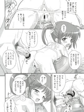(こみトレ20) [大艦巨砲組 (あずさのりへー)] なのはちゃんU-Q (魔法少女リリカルなのは)_16