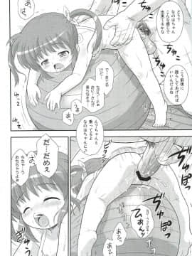 (こみトレ20) [大艦巨砲組 (あずさのりへー)] なのはちゃんU-Q (魔法少女リリカルなのは)_18