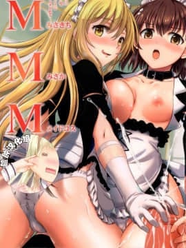 (C87) [studio A (稲鳴四季)] MMM みさきち みさか メイドコス (とある魔術の禁書目録) [脸肿汉化组]