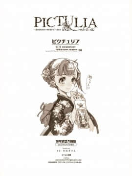 (COMIC1☆9) [70年式悠久機関 (おはぎさん)] pictulia [靴下汉化组]_039