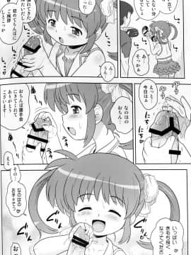 (COMIC1☆9) [大艦巨砲組 (あずさのりへー)] なのはちゃん ANA (魔法少女リリカルなのは)_08