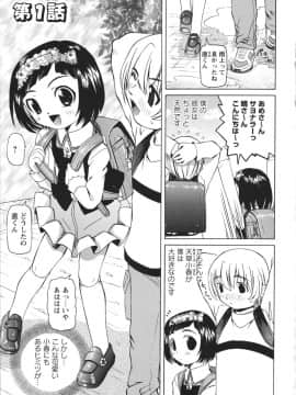 [海星海月] 保健室での淫らな少女の育て方_0005