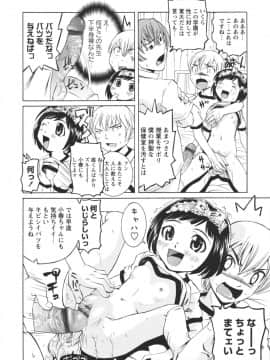 [海星海月] 保健室での淫らな少女の育て方_0068