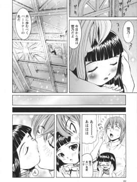 [海星海月] 保健室での淫らな少女の育て方_0092