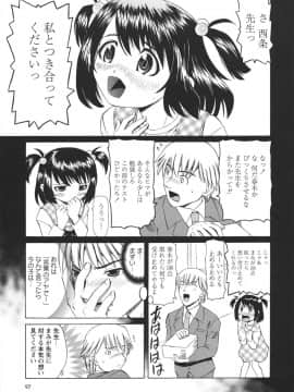 [海星海月] 保健室での淫らな少女の育て方_0097