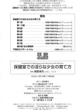 [海星海月] 保健室での淫らな少女の育て方_0180