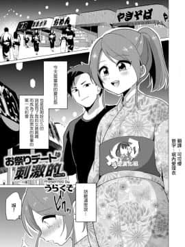 [うらくそ] お祭りデートは刺激的 (男の娘HELL'S GATE #02)  [瑞树汉化组] [Digital]