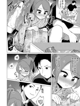 [うらくそ] お祭りデートは刺激的 (男の娘HELL'S GATE #02)  [瑞树汉化组] [Digital]_088