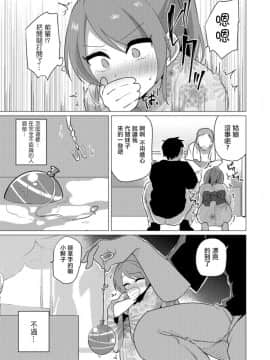 [うらくそ] お祭りデートは刺激的 (男の娘HELL'S GATE #02)  [瑞树汉化组] [Digital]_089