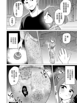 [うらくそ] お祭りデートは刺激的 (男の娘HELL'S GATE #02)  [瑞树汉化组] [Digital]_100
