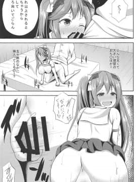 (C88) [星空ステッキ (如月なな)] 五十鈴しぼり (艦隊これくしょん -艦これ-)_14