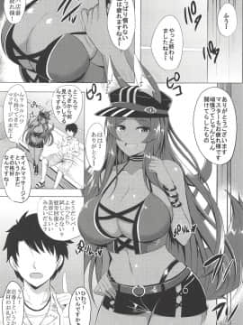 (COMIC1☆14) [星空ステッキ (如月なな)] ケモミミ秘書のごほうびタイム (FateGrand Order)_04