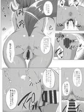(COMIC1☆14) [星空ステッキ (如月なな)] ケモミミ秘書のごほうびタイム (FateGrand Order)_09