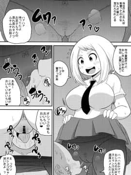 (C90) [しーずはうす (井口千太郎)] オチャコビッチアカデミア (僕のヒーローアカデミア)_07
