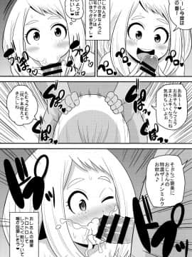 (C90) [しーずはうす (井口千太郎)] オチャコビッチアカデミア (僕のヒーローアカデミア)_08